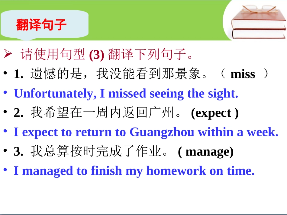 简单句的六个基本句型(2)_第3页