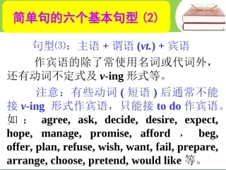 简单句的六个基本句型(2)