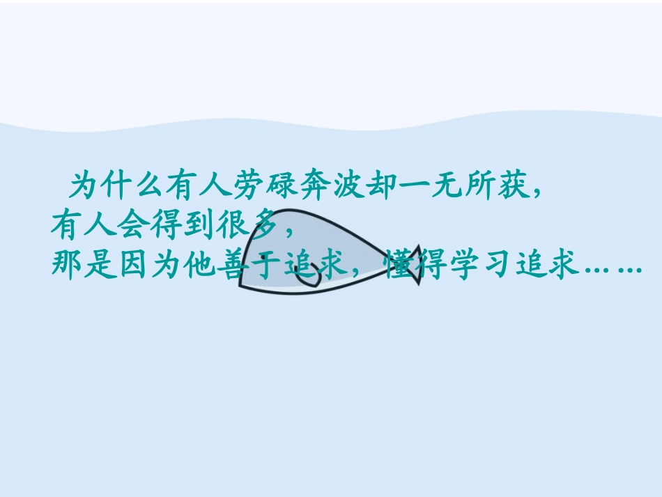 主题班会：学会做人_第2页