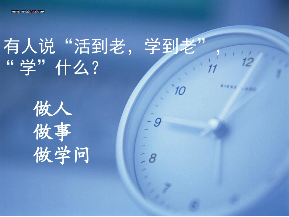 主题班会：学会做人_第3页