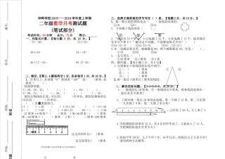 二年级月考测试卷