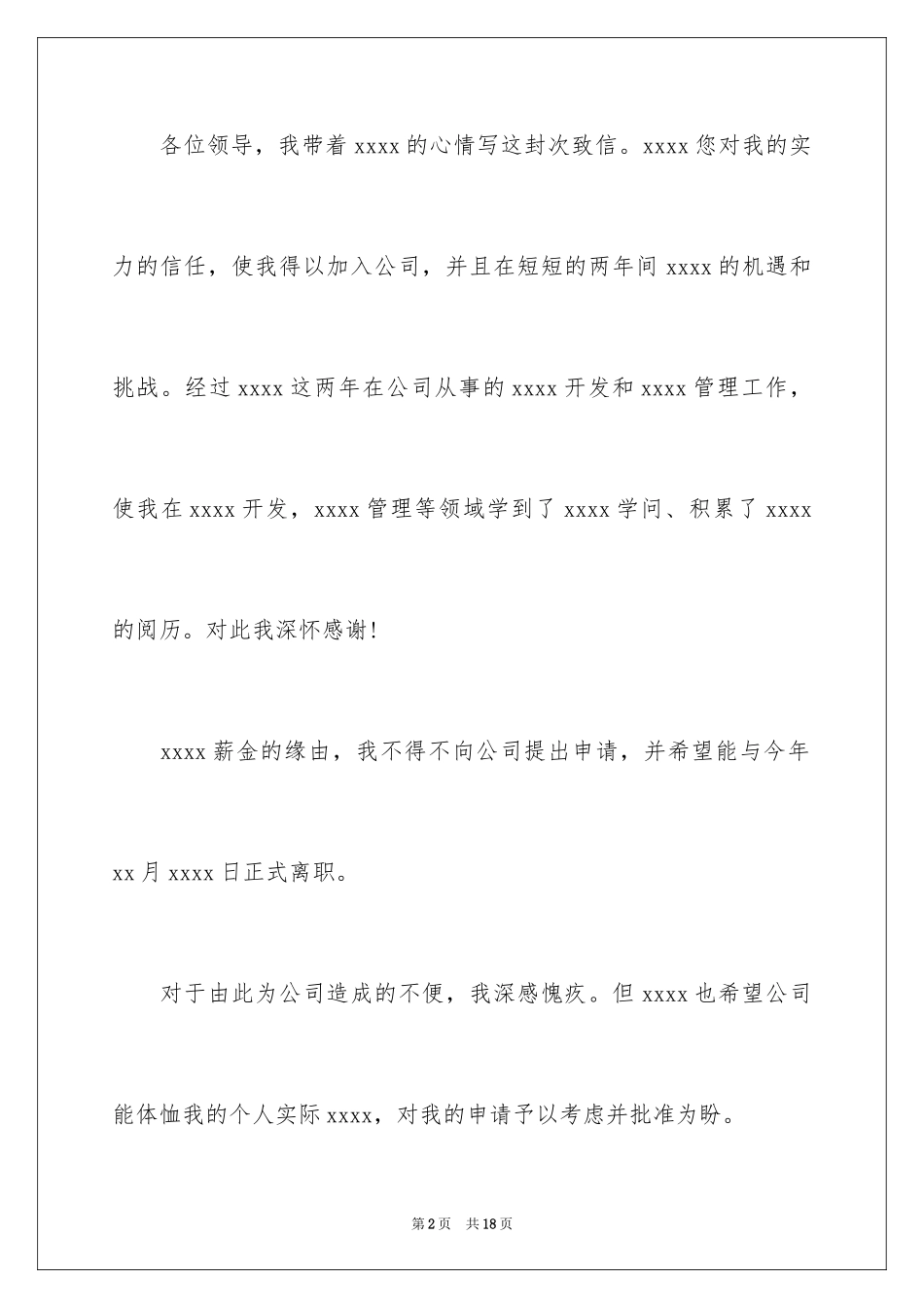 2024ktv服务员辞职信_1_第2页