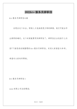 2024ktv服务员辞职信_1