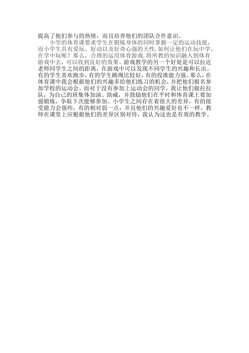 有效教学张楠楠_第3页