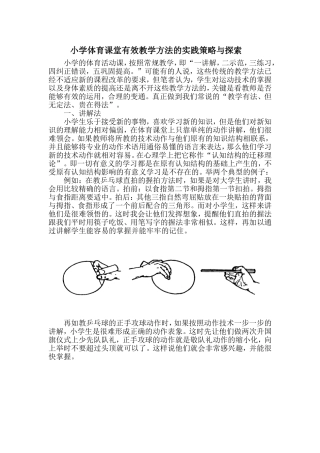 有效教学张楠楠