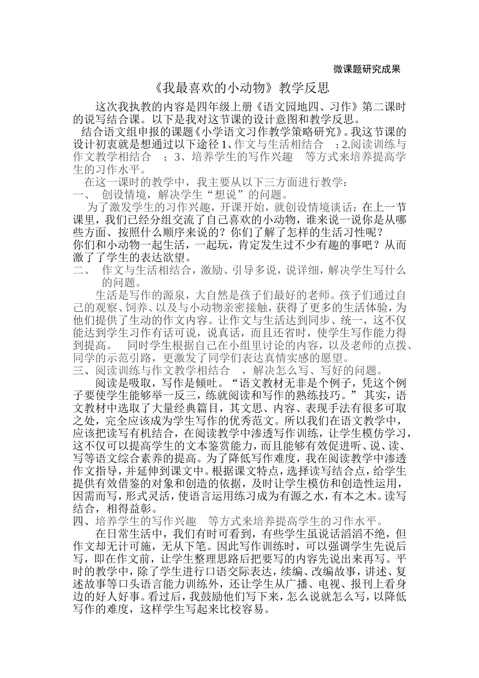 微课题研究成果_第1页