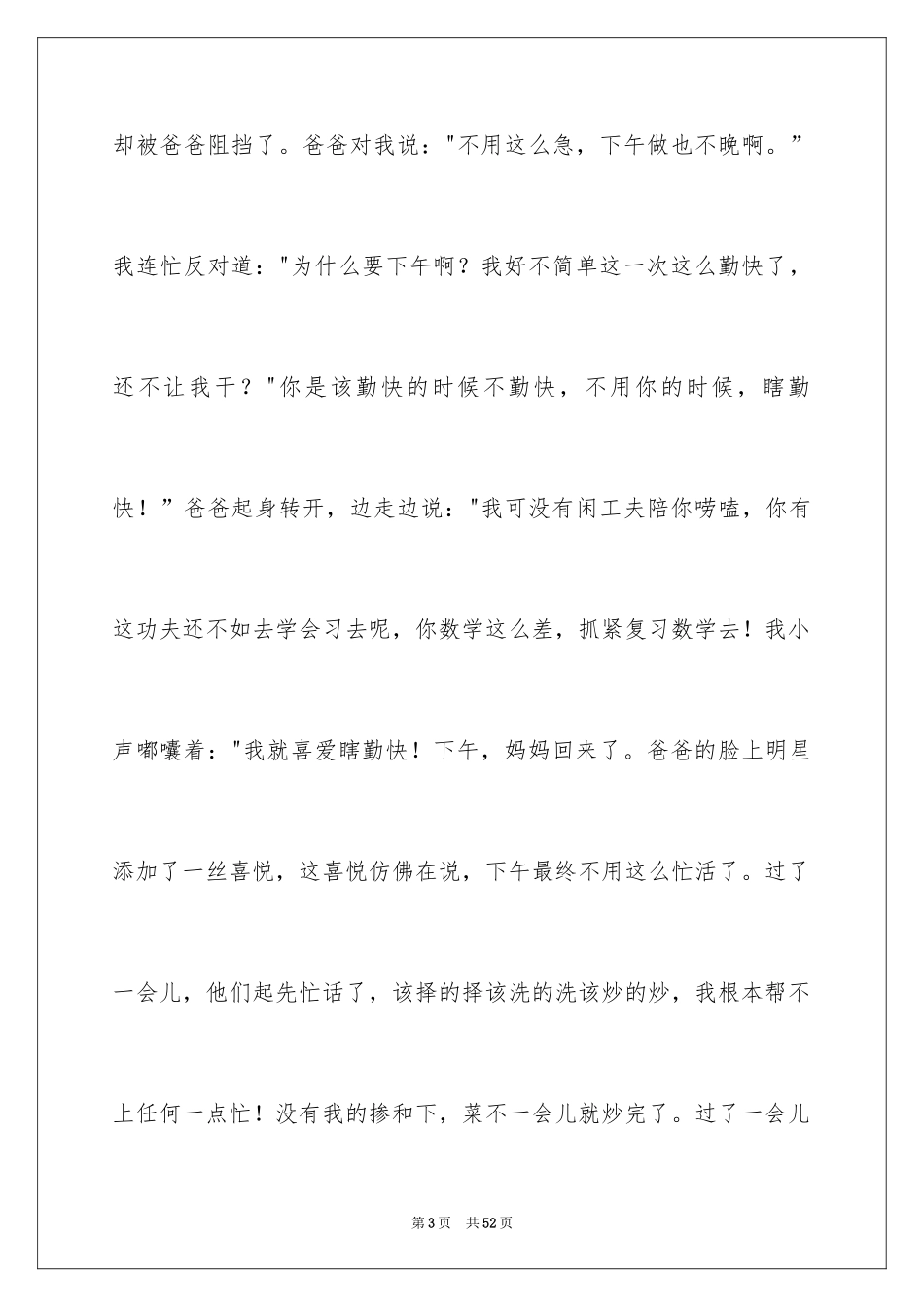 2024中秋节节日作文_4_第3页