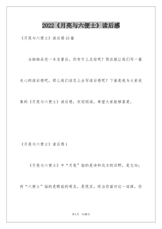 2024《月亮与六便士》读后感_6