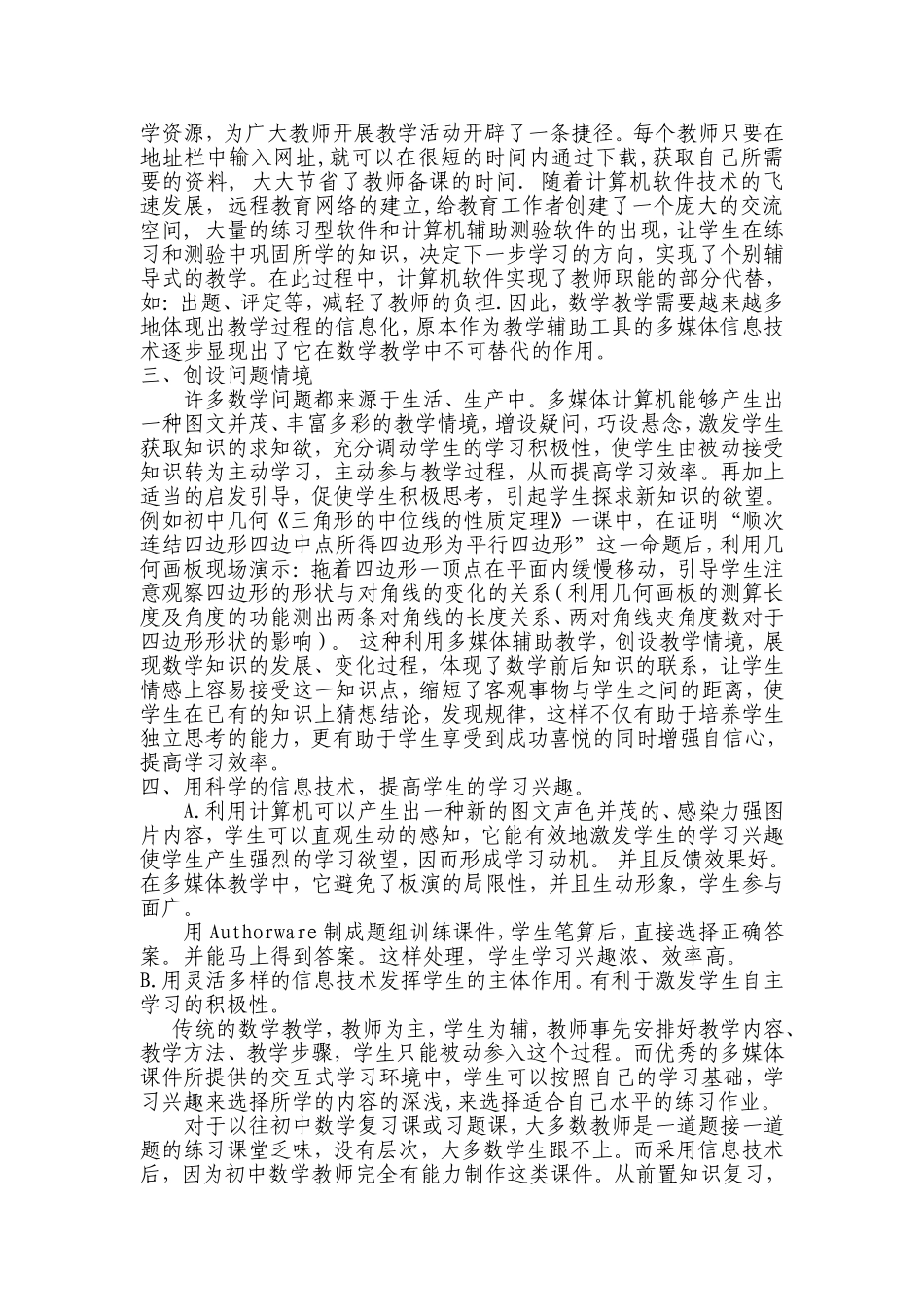 信息技术在初中数学教学中的运用_第2页