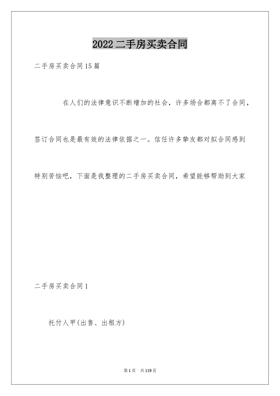 2024二手房买卖合同_61_第1页