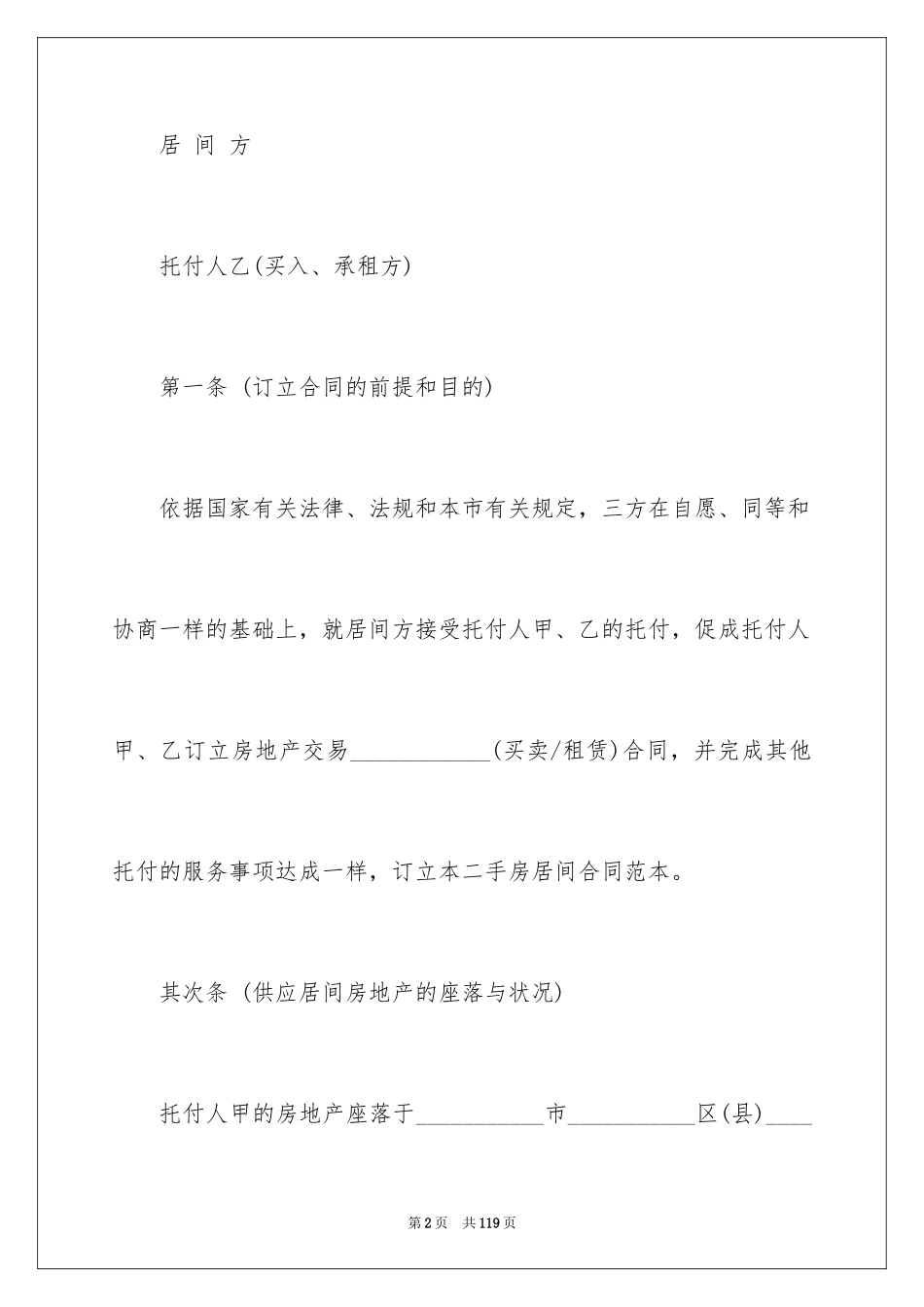 2024二手房买卖合同_61_第2页