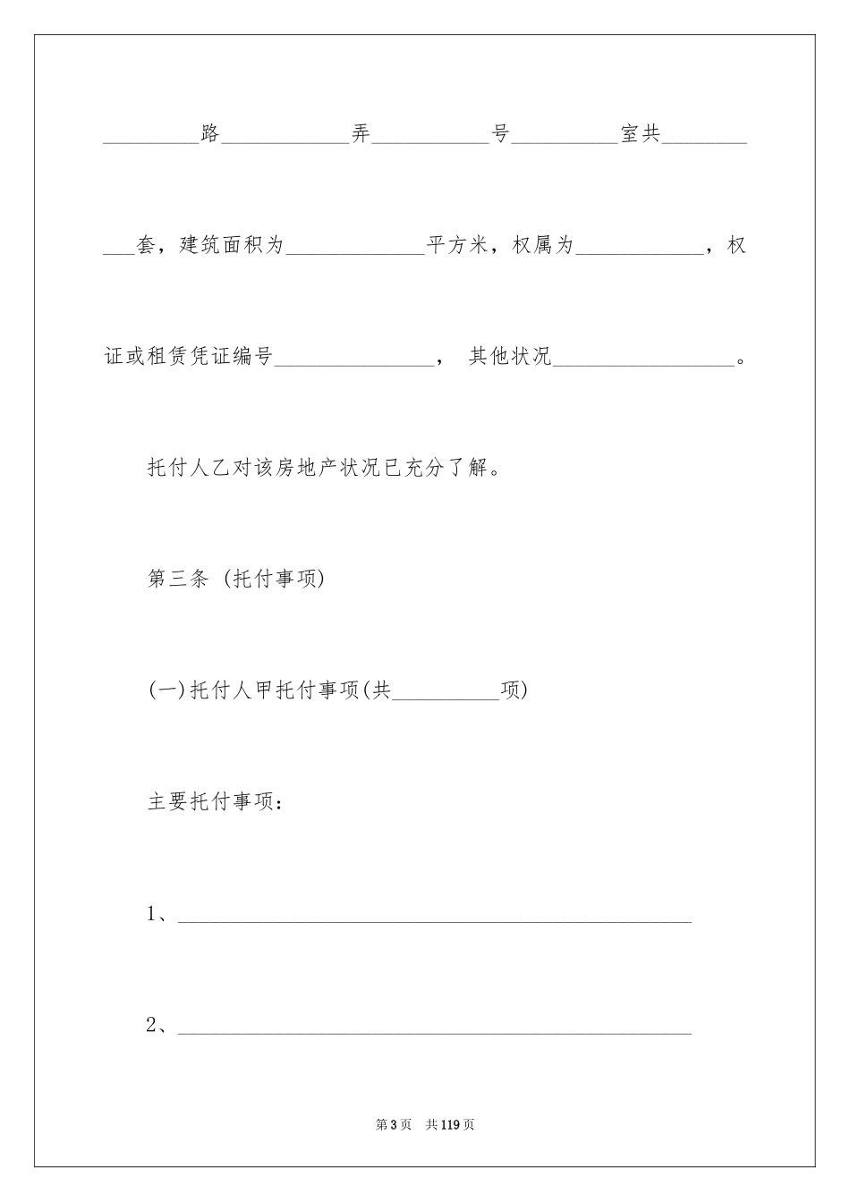 2024二手房买卖合同_61_第3页