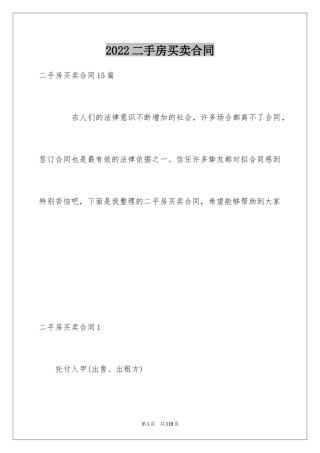 2024二手房买卖合同_61