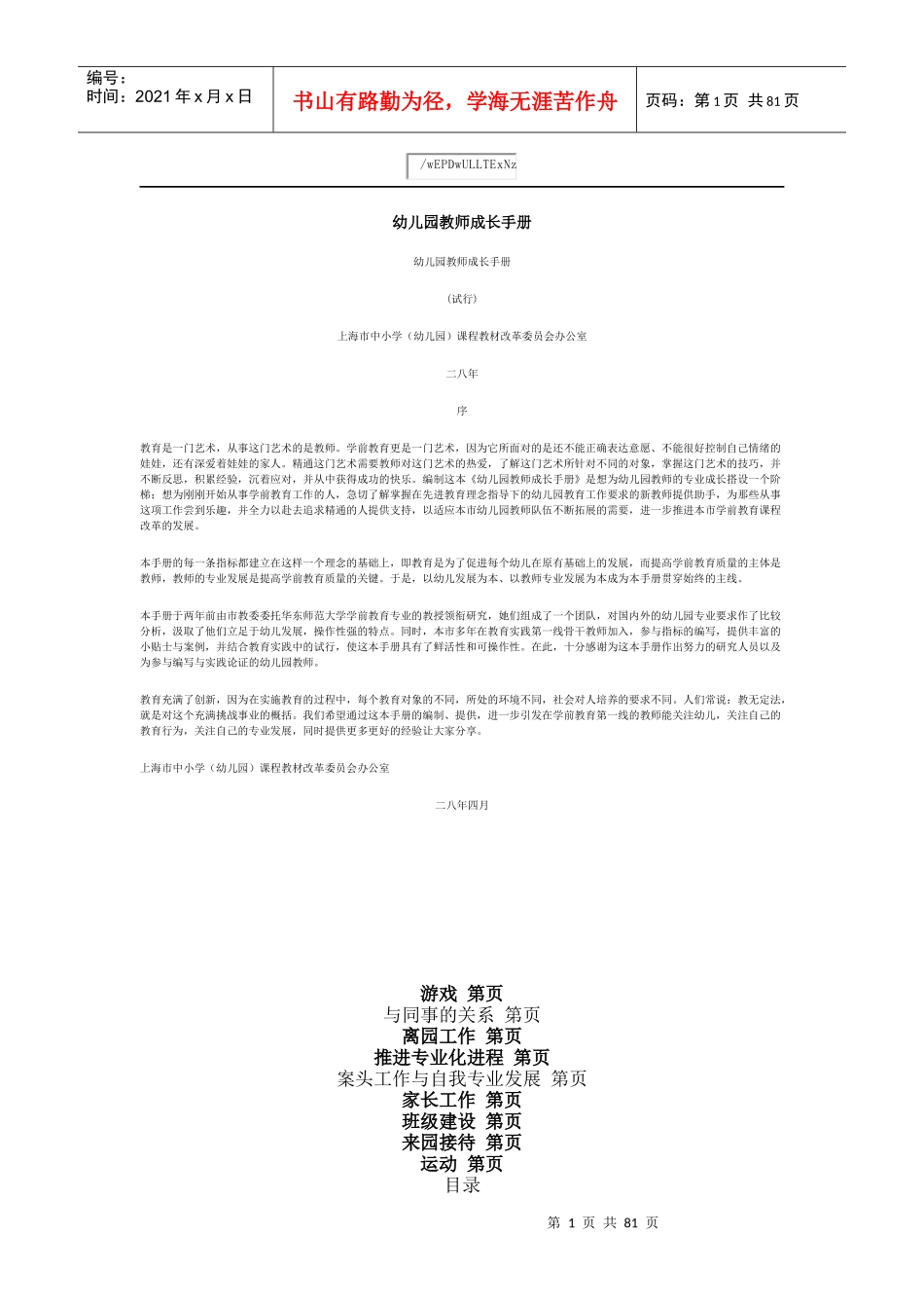 《幼儿园教师成长手册》电子版_第1页