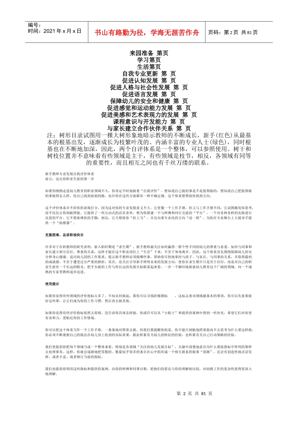 《幼儿园教师成长手册》电子版_第2页