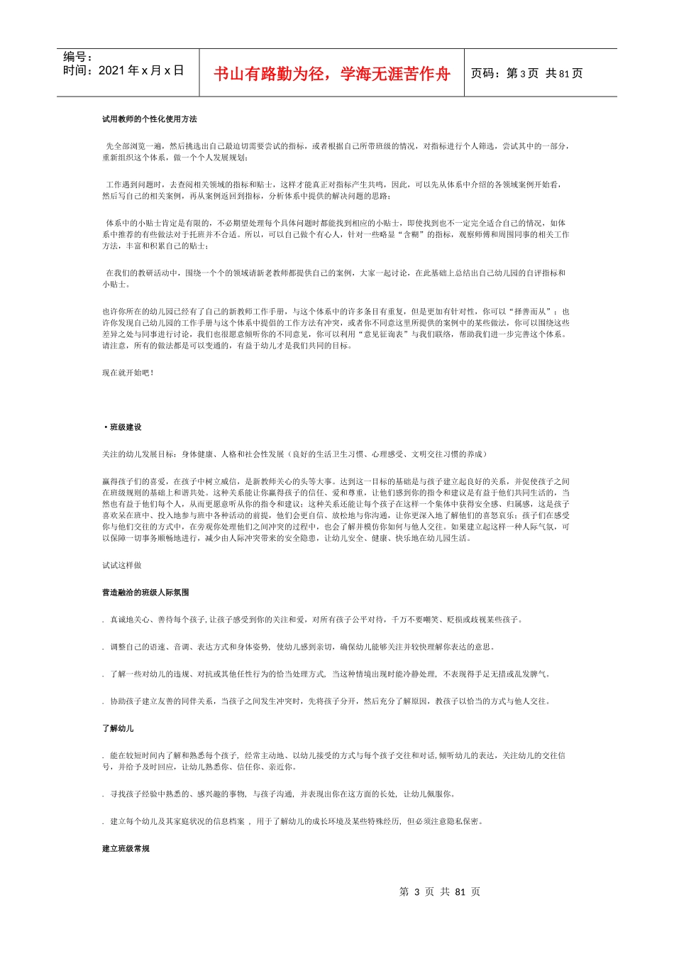 《幼儿园教师成长手册》电子版_第3页