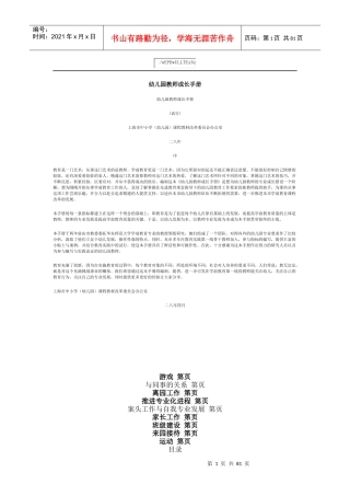 《幼儿园教师成长手册》电子版