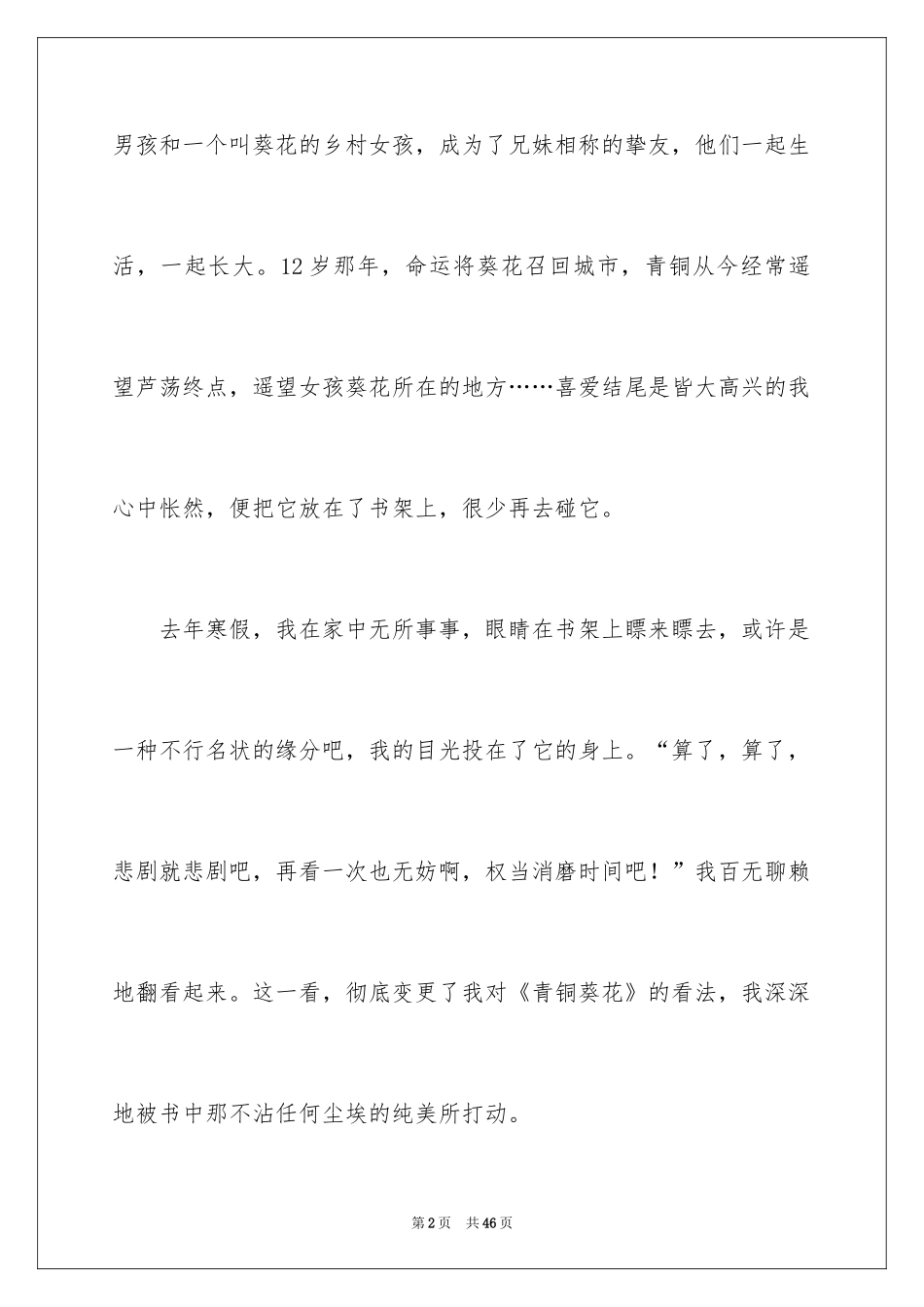 2024《青铜葵花》读书笔记_30_第2页