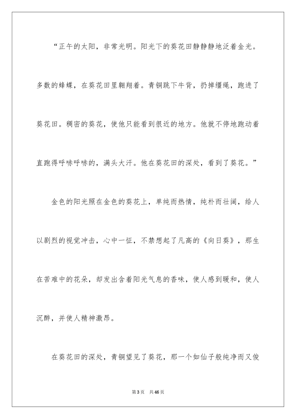 2024《青铜葵花》读书笔记_30_第3页