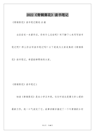 2024《青铜葵花》读书笔记_30