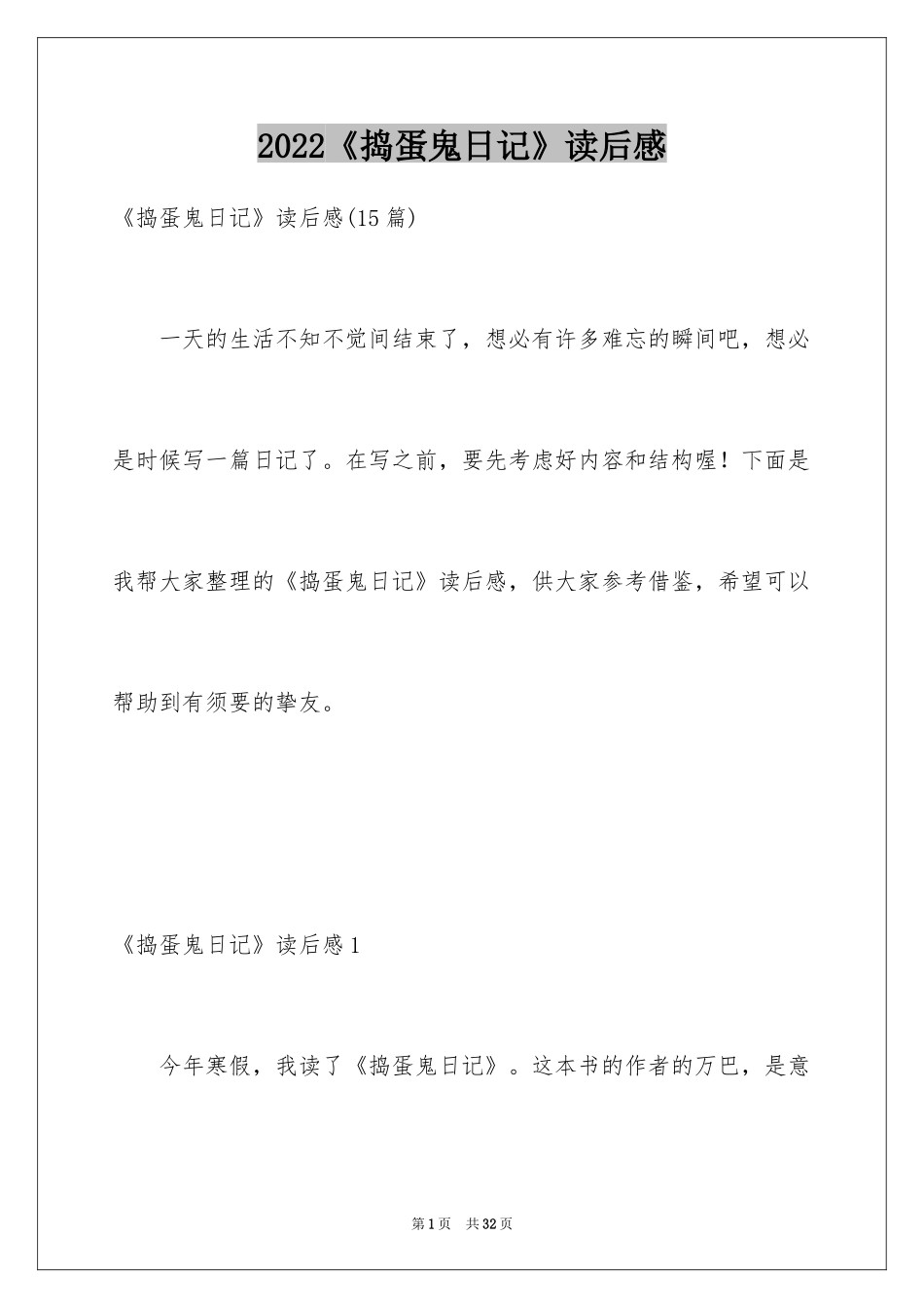 2024《捣蛋鬼日记》读后感_第1页