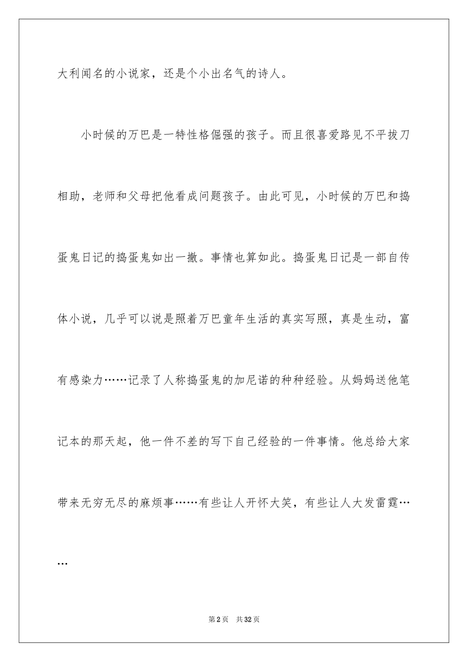 2024《捣蛋鬼日记》读后感_第2页
