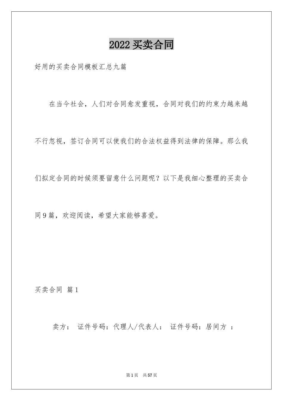 2024买卖合同_2368_第1页