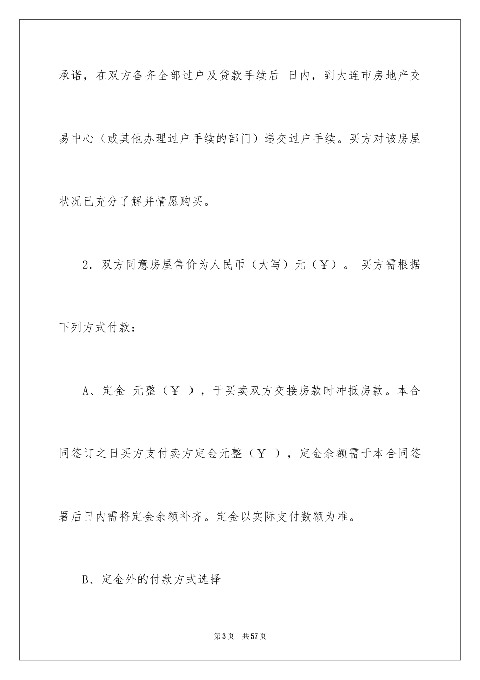 2024买卖合同_2368_第3页