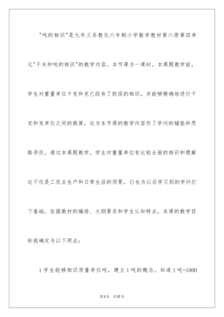 2024三年级数学说课稿_91_第2页