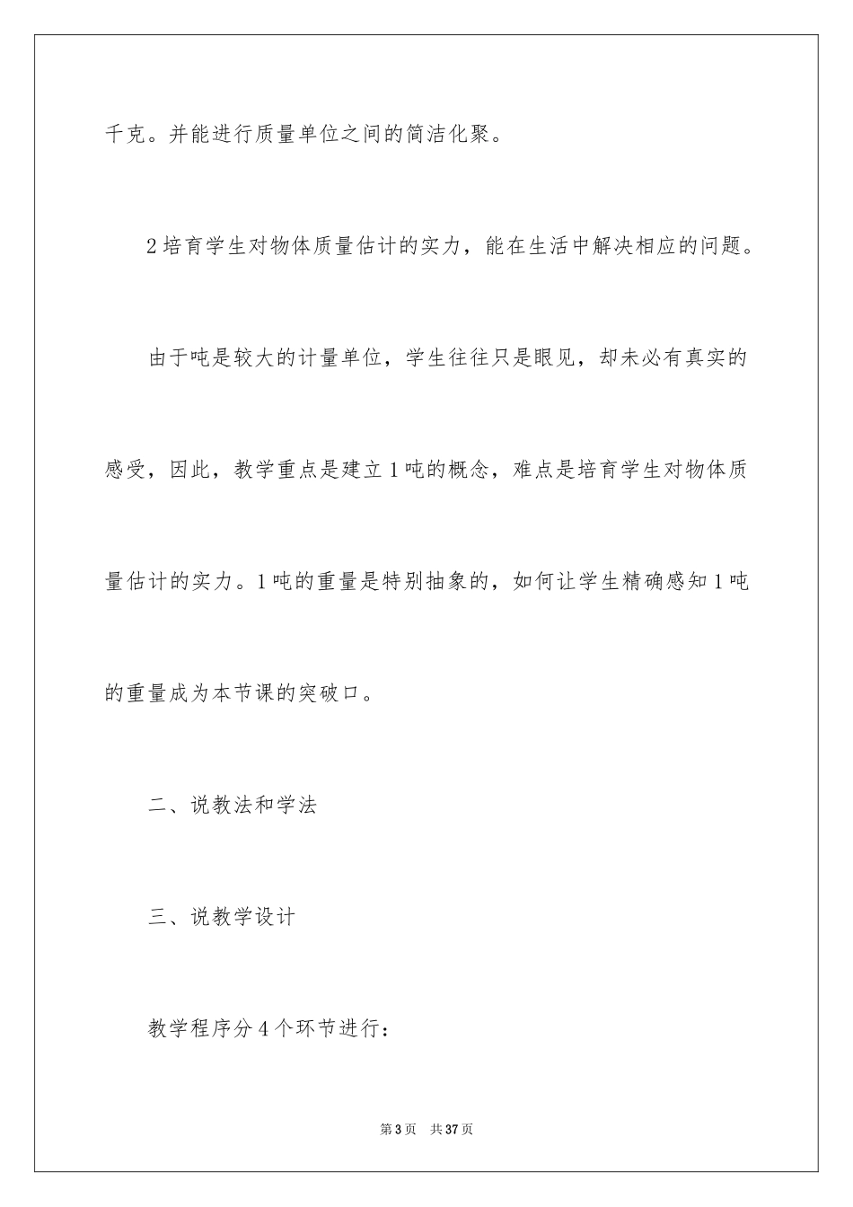 2024三年级数学说课稿_91_第3页