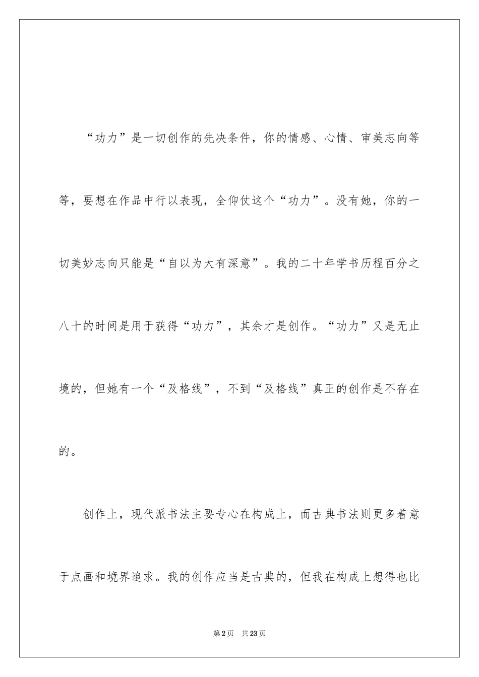 2024书法创作心得体会_第2页