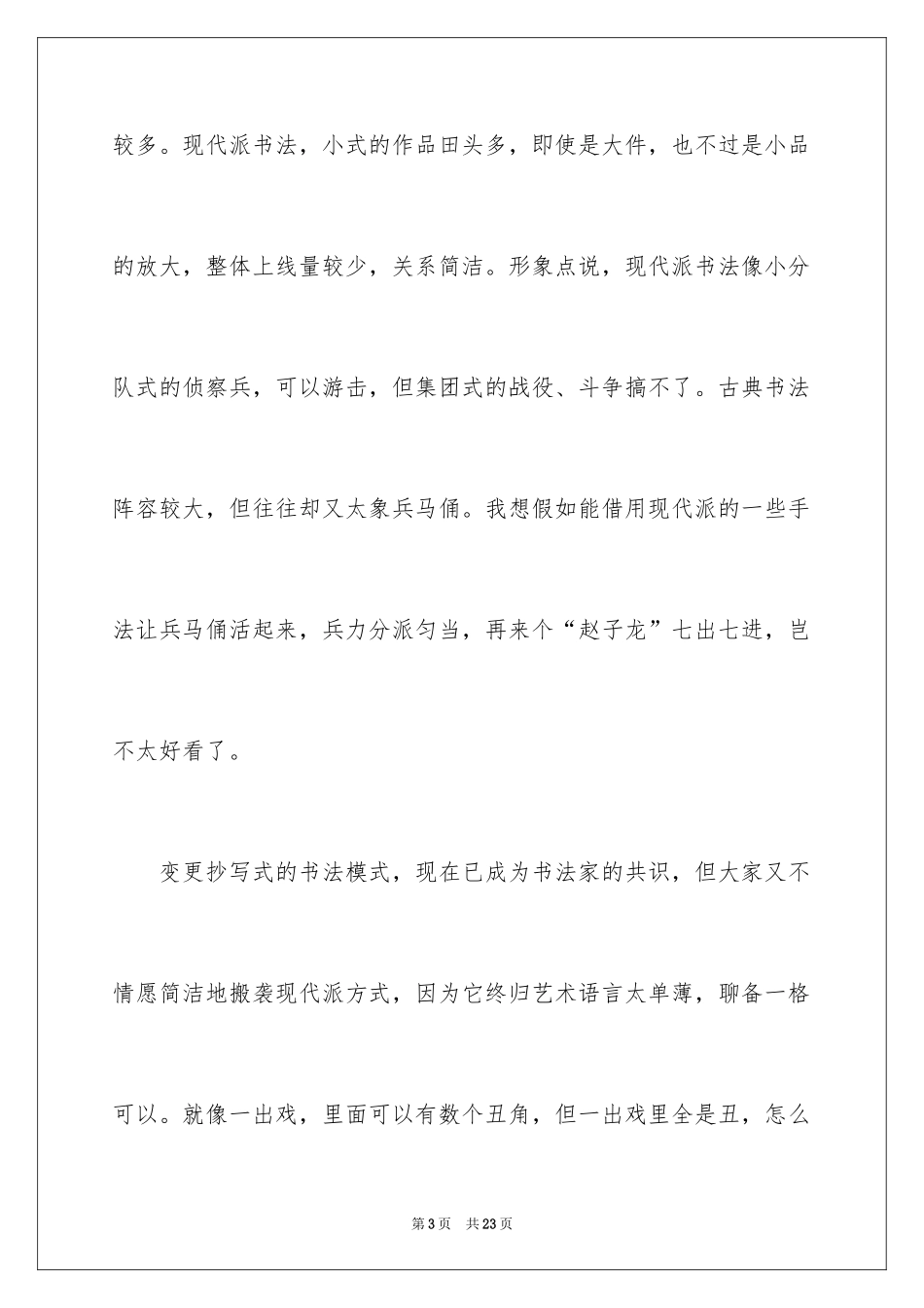 2024书法创作心得体会_第3页