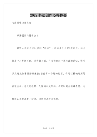 2024书法创作心得体会