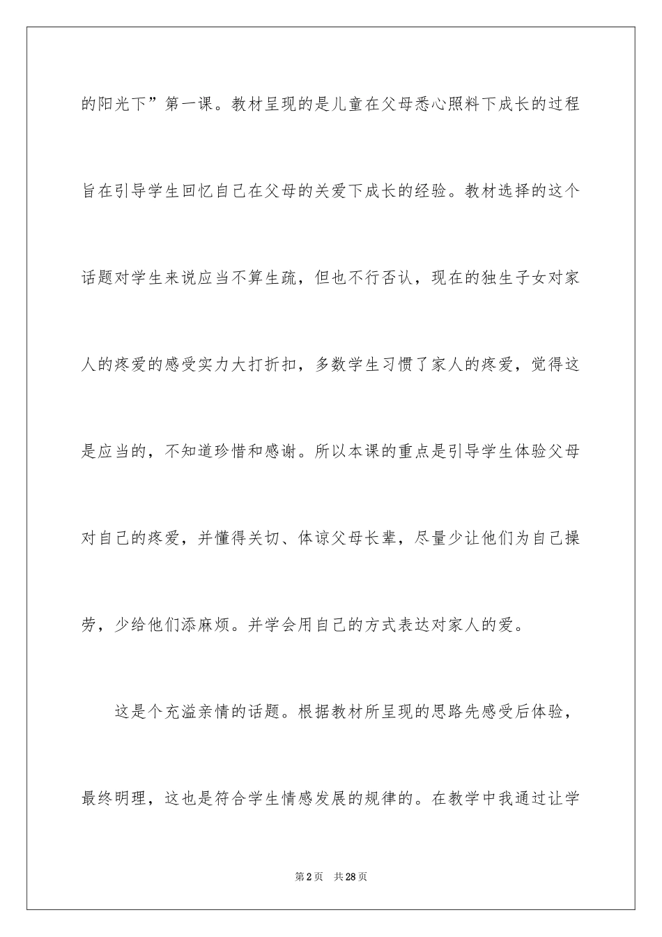 2024《家人的爱》教学反思_第2页