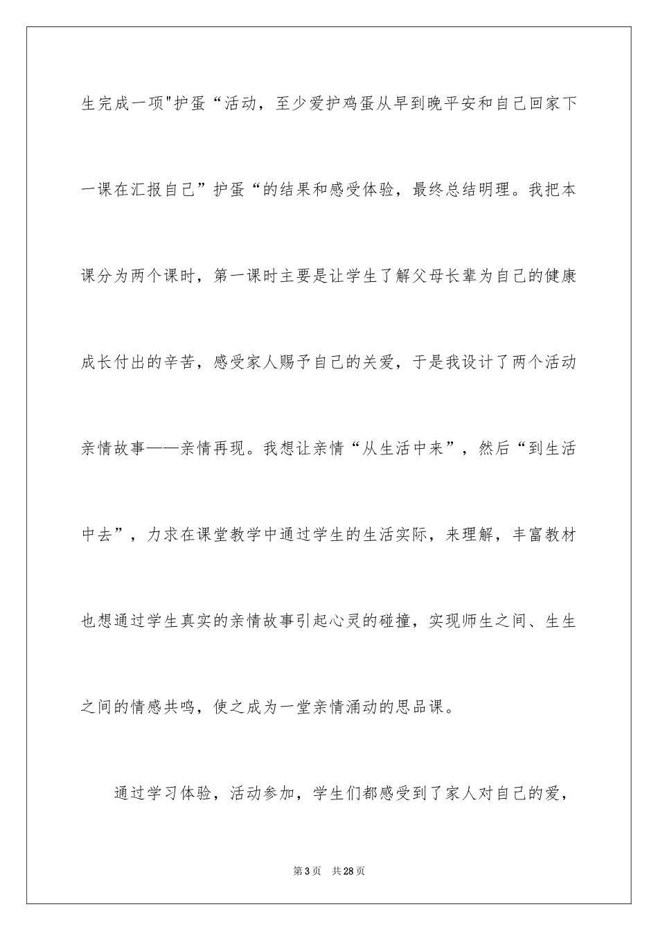 2024《家人的爱》教学反思_第3页