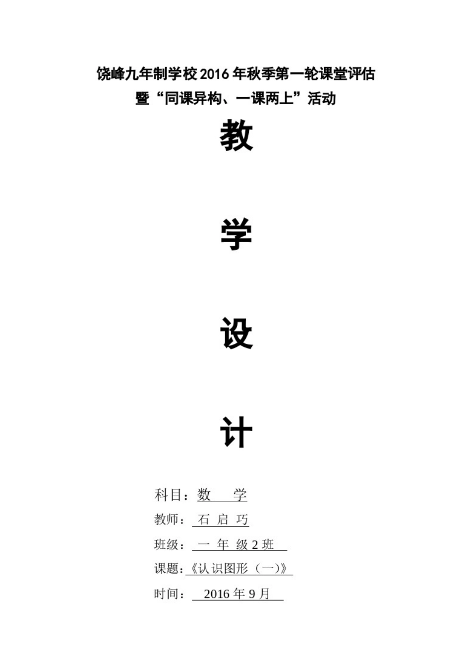 第一课时图形教学设计_第1页