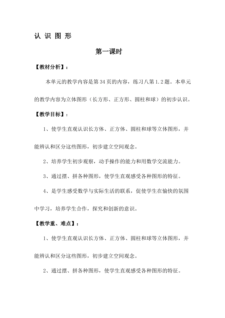 第一课时图形教学设计_第2页