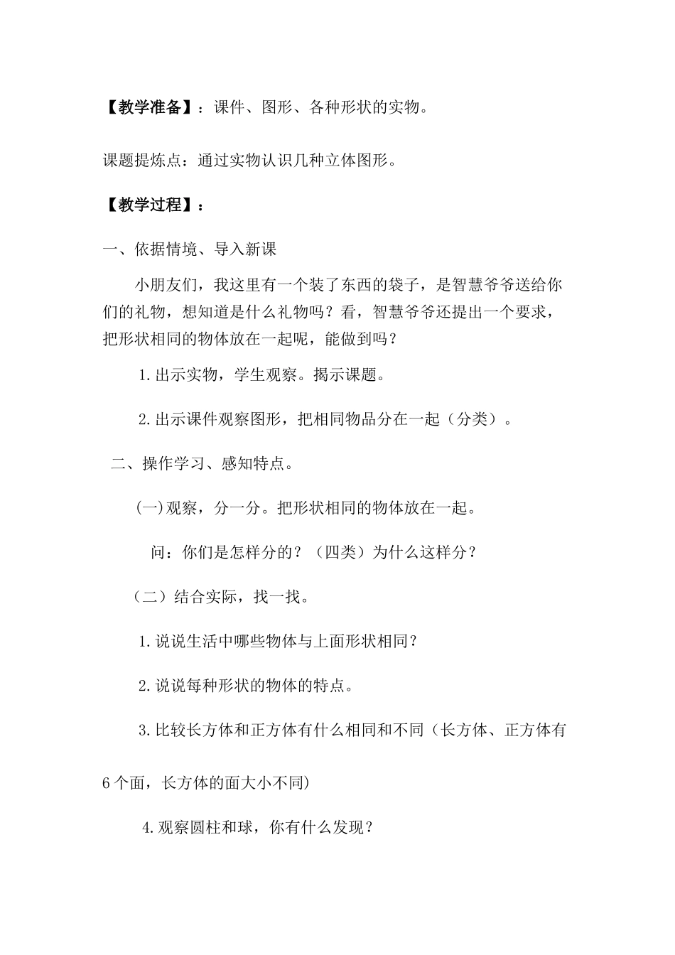 第一课时图形教学设计_第3页