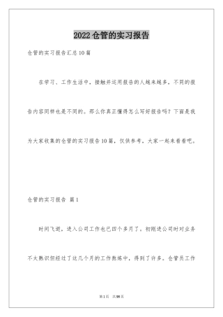2024仓管的实习报告_13