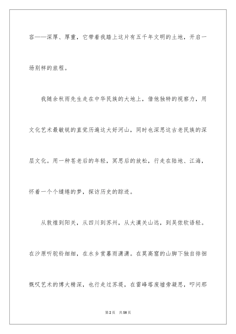 2024《文化苦旅》读书笔记_7_第2页