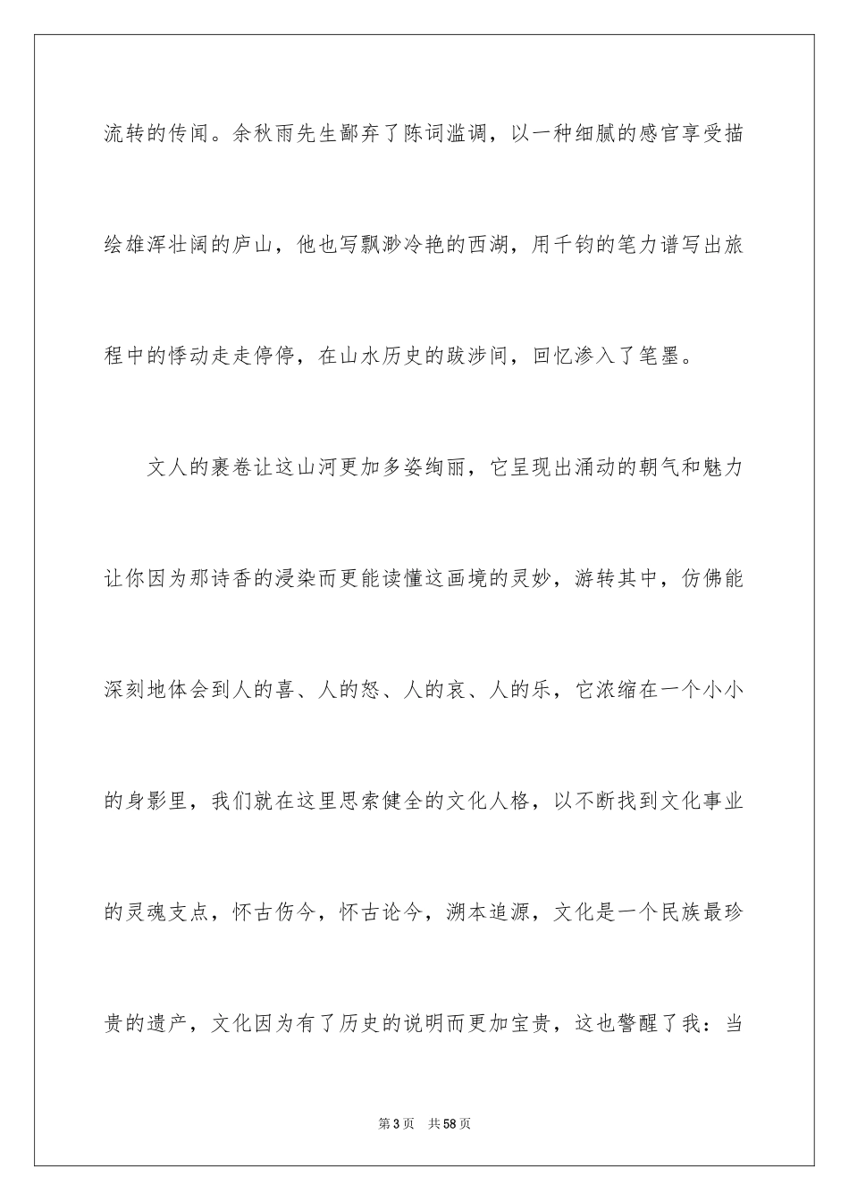 2024《文化苦旅》读书笔记_7_第3页