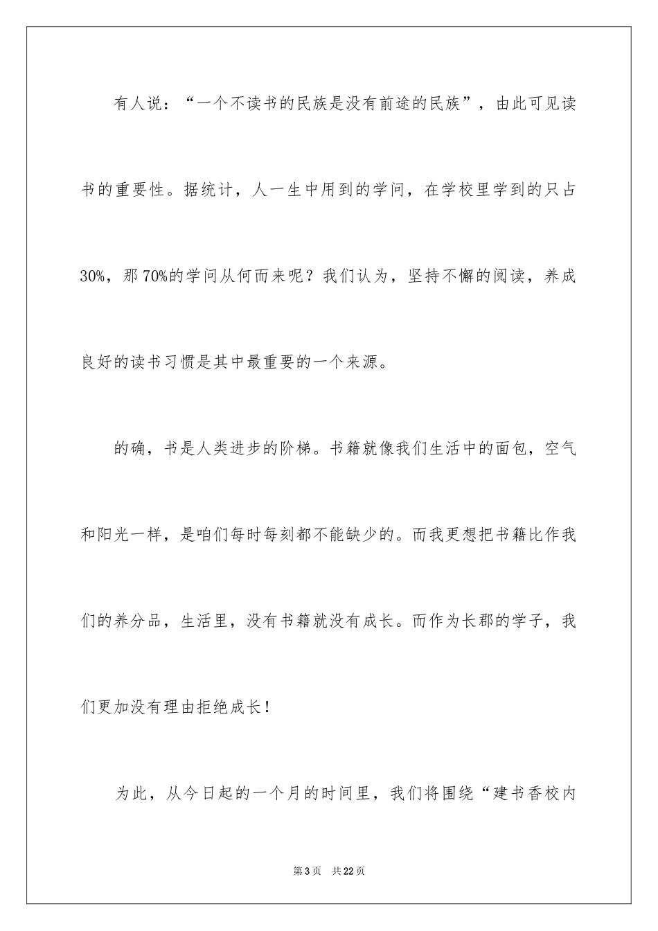 2024书香校园演讲稿_32_第3页
