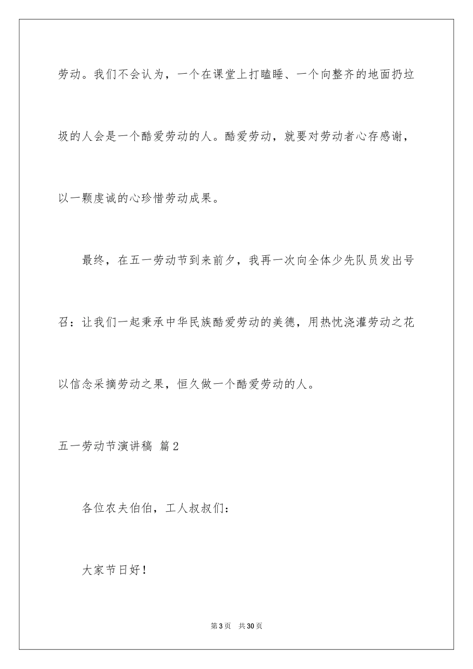 2024五一劳动节演讲稿_23_第3页