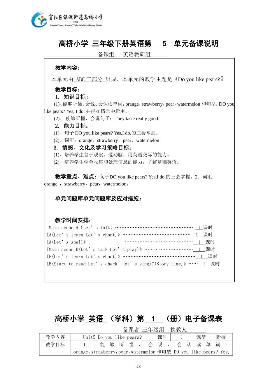 三下英语第5—6单元教案_第1页
