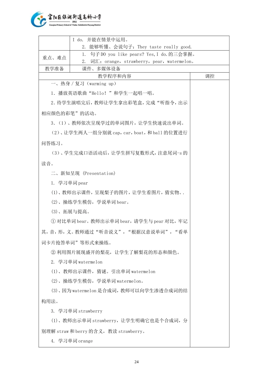 三下英语第5—6单元教案_第2页