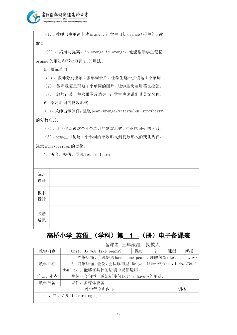 三下英语第5—6单元教案_第3页