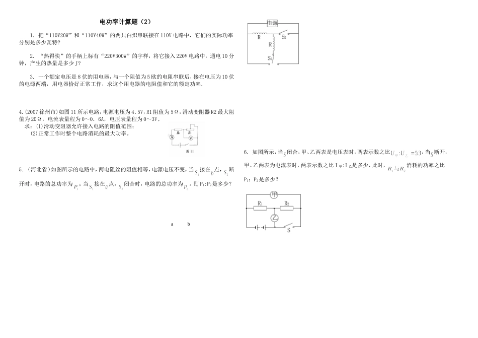 电功率计算题2_第1页