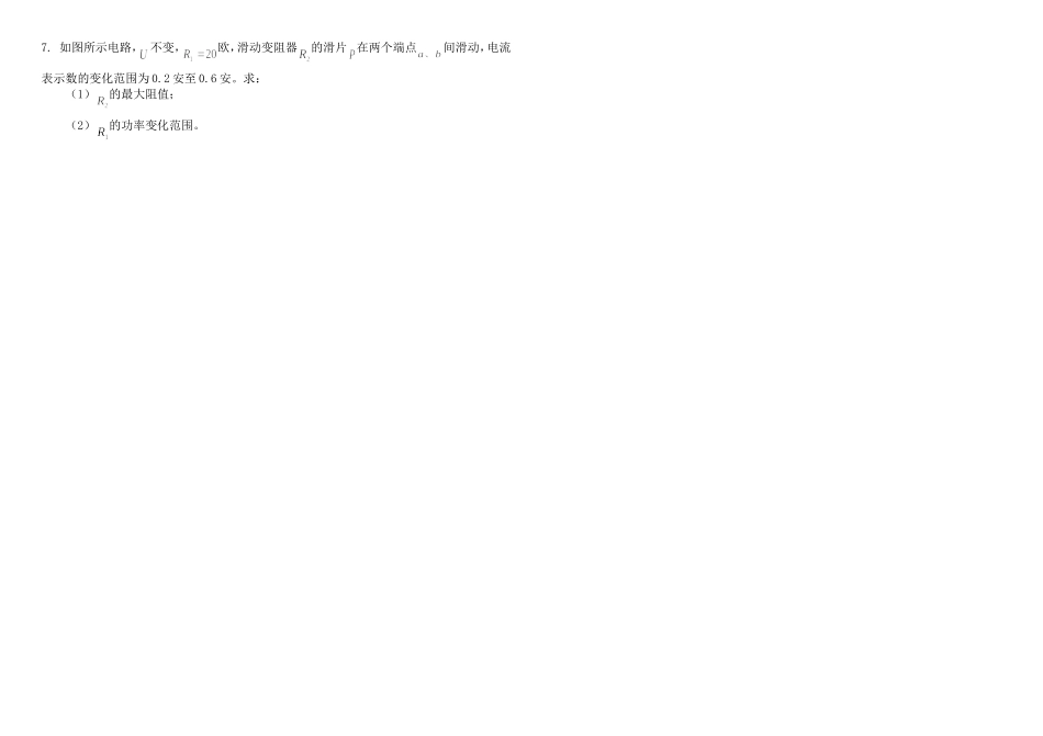 电功率计算题2_第2页