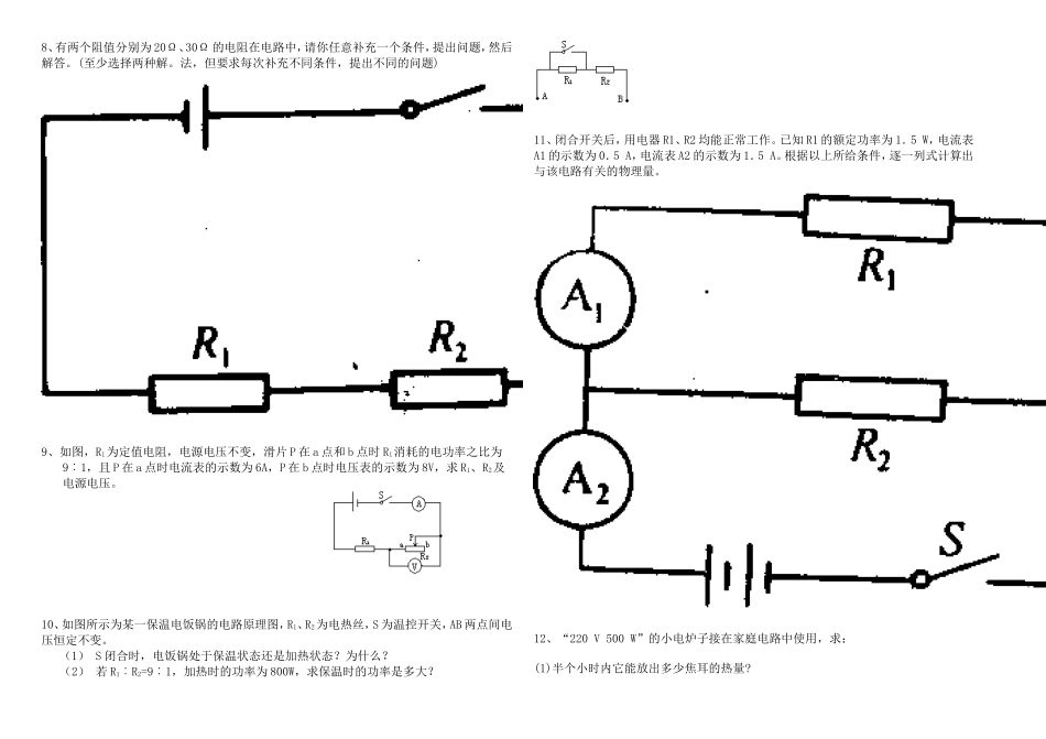 电功率计算题2_第3页