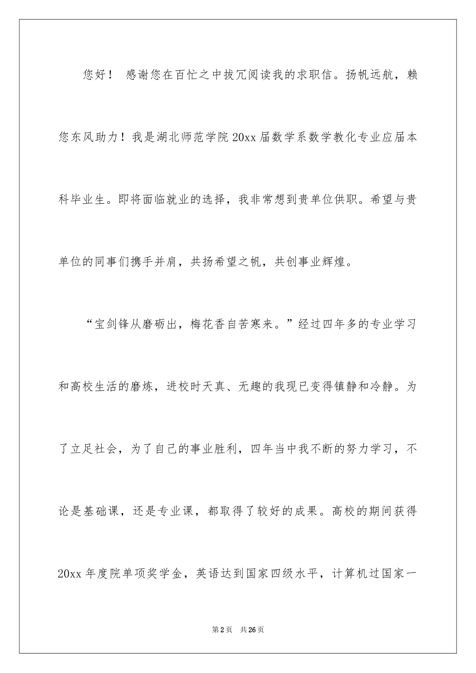 2024会计系求职信_45_第2页